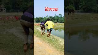 নিজের কপালে ছিল ভাই #funny #comedy