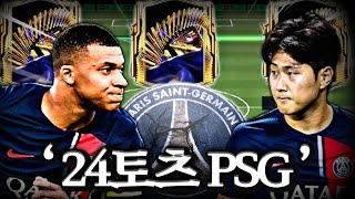 PSG 시즌 맞추는 거 미쳤다 ;;