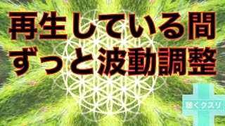 【フラワーオブライフ】再生している間中、ずっと波動調整【神聖幾何学】🔮神聖幾何学❌神聖幾何楽🔮