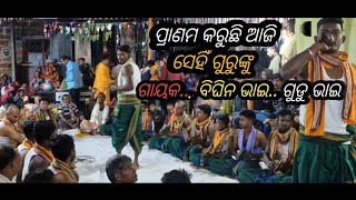 ଏକ ନୂଆ ଗୁରୁ ବନ୍ଦନା Dhenkanal Mangal pura mo 9348632909