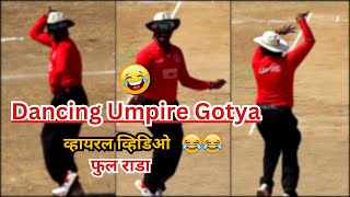 Gotya Umpire Dance 2020 | Bollyood style |#funnyumpire #dancinggotya