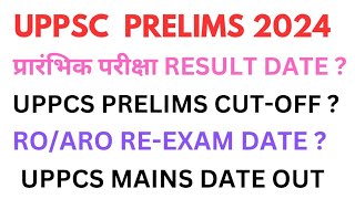 uppcs prelims 2024 cut off ! uppsc prelims result 2024 ! uppsc ro aro exam date 2024 #uppcs #roaro 🔥