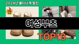 여성부츠 2024 트랜드 쿠팡로켓배송 추천 Top 5