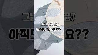 한번 사면 더사게 되는 위생팬티!(#shorts #꿀템추천 #꿀템)