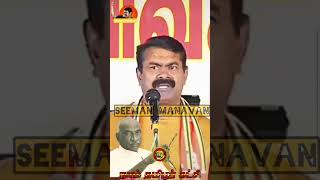 ஐயா காமராஜரை புகழ்ந்து தள்ளிய சீமான் #seeman #kamarajar #naamtamilarparty #tamilnadu #shorts