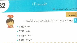 حل الصفحة 37 كراس النشاطات رياضيات- السنة الرابعة ابتدائي - القسمة (1)