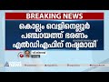 കൊല്ലം വെളിനെല്ലൂർ പഞ്ചായത്ത് ഭരണം എൽഡിഎഫിന് നഷ്ടമായി