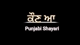 Punjabi Shayari |@bawa96 |Emotional Shayari |Punjabi Poetry