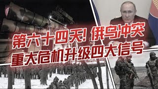 宋忠平：英國慫恿向烏克蘭提供戰機，俄烏軍事衝突存在重大升級危機！【下載鳳凰秀App，發現更多精彩】