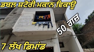 Double storey house for sale in 50 yards| 50 ਗਜ਼ ਵਿੱਚ ਡਬਲ ਸ਼ਟੋਰੀ ਮਕਾਨ ਵਿਕਾਊ |