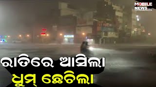 ରାଜଧାନୀରେ କାଳବୈଶାଖୀର ତାଣ୍ଡବ; ମାରିଲା ବିଜୁଳି, ଗର୍ଜିଲା ଘଡଘଡି, ଦେଖନ୍ତୁ || Odisha Weather Update