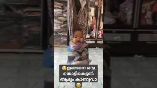 അല്ല അപ്പോൾ ഇവരെ എങ്ങനെ തൊട്ടിക്കുള്ളിൽ കിടത്തി 😂അല്ല ഇരുത്തി 😄