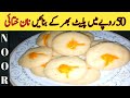 Naan Khatai Recipe | Naan Khatai Recipe Without Oven | Cook With Noor Special