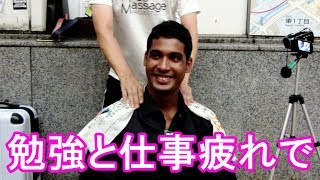 勉強と仕事の疲れで肩がコリコリのお兄さん【Free Massage of  shoulder 】Japanese style massage.