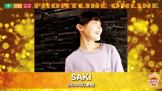 FRONTLINEオンライン大会vol.03　ソロコンテスト中学生部門　エントリーNo.22　SAKI(HOUSE/愛知)