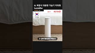 6L 복합식 대용량 가습기 타워형 humidifier