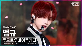 [안방1열 직캠4K] 투모로우바이투게더 범규 'Good Boy Gone Bad' TOMORROW X TOGETHER BEOMGYU FanCam)@SBSInkigayo20220515