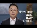 용서에 대해 정리하고 평안에 이르시기를ㅣ김진혁 교수 횃불트리니티신학대학원대학교ㅣ잘잘법 146회