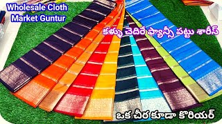 Latest Fancy Pattu sarees l ఫాన్సీ లో అదిరిపోయే పట్టు చీరలు l Special Design sarees