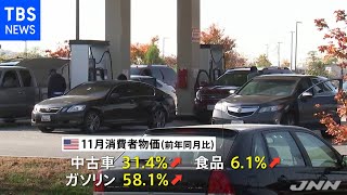 米 消費者物価６．８％上昇 約３９年ぶり伸び率