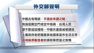 共軍無人機飛近台離島 國軍首次實彈防衛驅離｜20220831 公視早安新聞