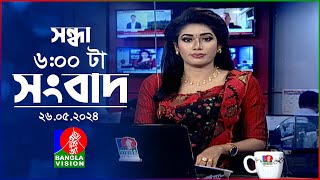 সন্ধ্যা ৬টার বাংলাভিশন সংবাদ  | BanglaVision 6:00 PM News Bulletin | 26 May 2024 | Bangla News