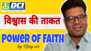 विश्वास कीजिये और चमत्कार देखिये Power of Faith