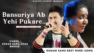 Bansuriya Ab Yehi Pukare - Kumar Sanu | Asha Bhosle | Romantic Song| Kumar Sanu Hits Songs