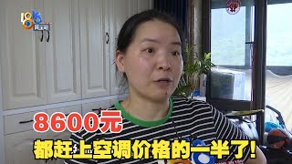 【1818黄金眼】百度找了“第三方”，2万多空调维修花了8600还没修好