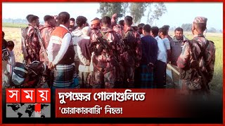 সীমান্তে বি'জিবি টহল দলের ওপর হা'ম'লা! | BGB | Durgapur Upazila | Netrokona News | Somoy TV