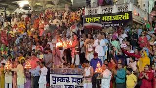 PUSHKAR MAHA ARTI |  Hindu Mantra| Roots Of Pushkar | Ganga Aarti