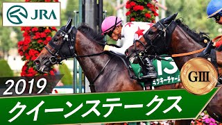 2019年 クイーンステークス（GⅢ） | ミッキーチャーム | JRA公式