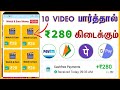 🔴RS. 260/DAY Online Part Time Job Tamil Without Investment Work From Home Jobs |Online No Investment