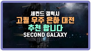 세컨드 갤럭시 RPG + SLG + 오픈월드 - 기찬이대디