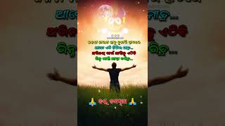 ଜନମ ମରଣ... #motivation #shorts #ytshorts #mrquoetman