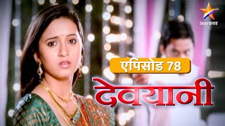 Devyani | देवयानी | Full Episode 78