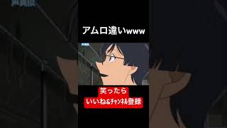 こんなニュータイプな安室さんでも推してくれますか？ #名探偵コナン #声真似 #安室透 #おもしろ #アニメ #アテレコ #shorts