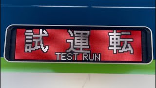 本日より日中試運転を開始した東武80000系の側面行先表示器を撮影。結構強そうですね。フォロワーさんのツイートによるとSS1000まで耐えるようです。（2025.1.28.8:41）