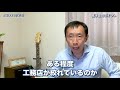 見学会：家づくりの段階別・注目ポイントを徹底解説！【長野の工務店社長が答える家づくりの疑問】