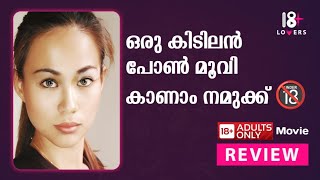 ഒരു കിടിലൻ പോൺ മൂവി കാണാം നമുക്ക് 🔞 | 18+ LOVERS