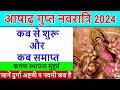 Gupt Navratri 2024 Date Kab Hai : आषाढ़ गुप्त नवरात्रि 2024 कब है, Ashad Gupt Navratri 2024 Date June