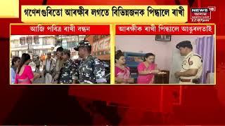 Nayanmoni Saikia | খন্তেক পিছতে বিমান বন্দৰ পাবহি নয়নমণি | News18 Assam