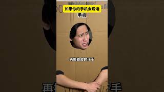 手机：你知道我从小就离开了电子厂...  #抽象 #无厘头 #搞笑 #意想不到的结局