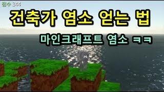 미친염소게임] 마인크래프트 염소 - 건축가 염소 얻는 법 (염소시뮬레이터) Goat Simulator