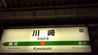 東海道線川崎駅 新旧発車メロディ