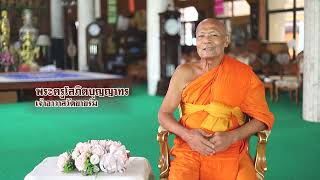 ธรรมะสวัสดี วัดยายร่ม Ep142 เอาบุญมาฝาก มีจริงหรือไม่