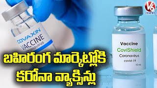 DCGI Gives Approval For Covaxin, Covishield Vaccines Sales In Regular Markets | V6 News