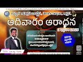 sunday worship live worship al ain 2 feb 2025 telugu worship