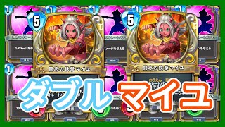 【DQR】ダブルマイユでストパン連打【ドラゴンクエストライバルズ】