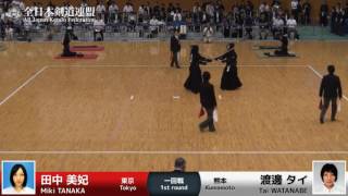 Miki TANAKA -eD Tai WATANABE - 55th All Japan Women KENDO Championship - First round 18